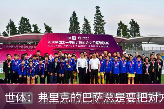 世体：弗里克的巴萨总是要把对方压在半场，强强对话容易出错